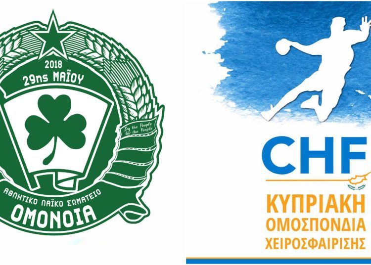 Eισέρχεται και στο χάντμπολ η Ομόνοια 29Μ