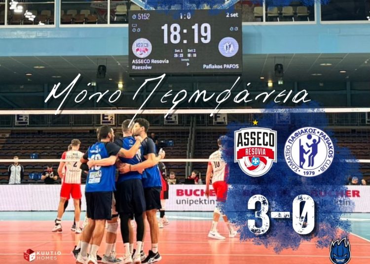 Αποχαιρέτησε την Ευρώπη με ψηλά το κεφάλι ο Παφιακός