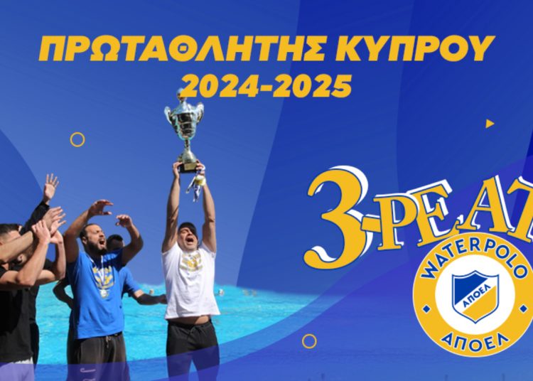 Άξιος Πρωταθλητής (και πάλι) ο ΑΠΟΕΛ στην Υδατοσφαίριση! 