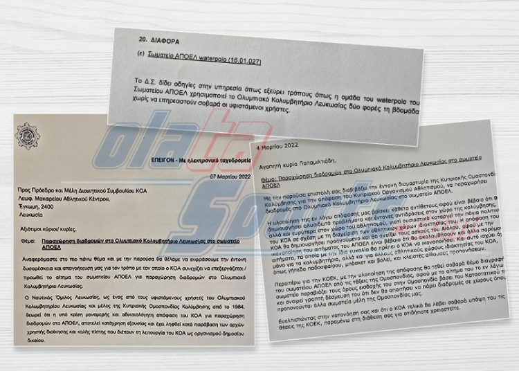 ΑΠΟΚΑΛΥΨΗ: Η απόφαση για παραχώρηση χώρου στον ΑΠΟΕΛ στο Ολυμπιακό Κολυμβητήριο Λευκωσίας ανήκει στο προηγούμενο Δ.Σ. του ΚΟΑ