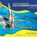 Eνισχύεται στα αθλήματα νερού ο ΑΠΟΕΛ με το τμήμα Καλλιτεχνικής Κολύμβησης