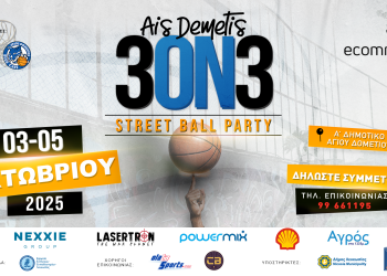 Τριήμερο μπασκετικό πάρτυ στο Άγιο Δομέτιο