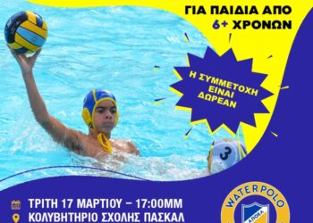 Ημερίδα γνωριμίας με την υδατοσφαίριση από τον ΑΠΟΕΛ